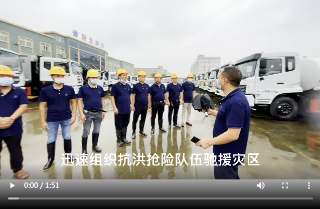 洪水無情人有情，湖北潤力公司戰斗在抗洪救援第一線