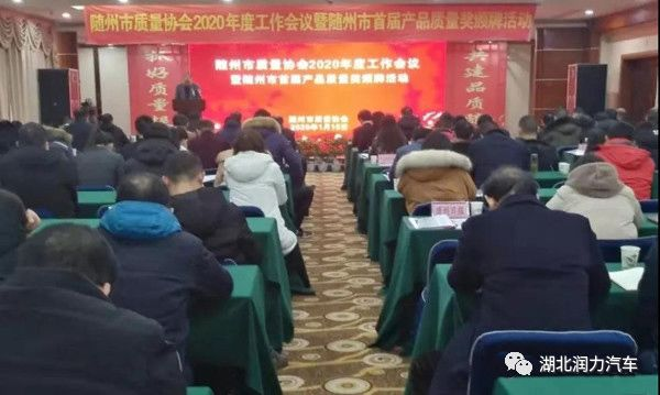 熱烈祝賀：湖北潤力汽車喜獲首屆“隨州市產(chǎn)品質(zhì)量獎”銀獎榮譽稱號