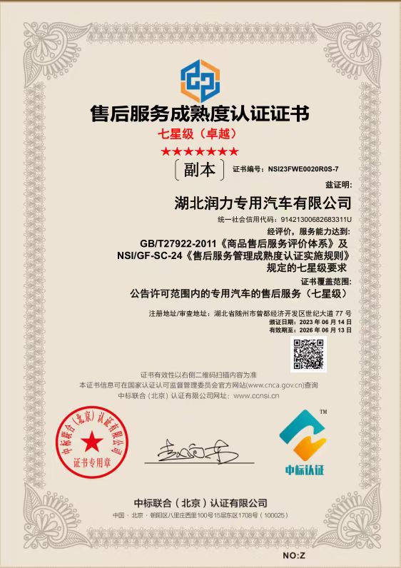服務制勝！湖北潤力通過“售后七星認證”復審認定